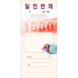일천번제헌금봉투-202 (1속 100장)