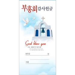 부흥회감사 헌금봉투-204 (1속 100장)