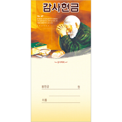 감사헌금봉투-215 (1속 100장)