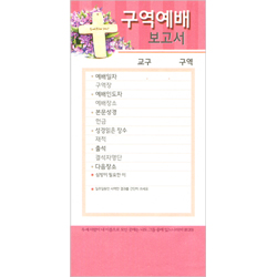 구역예배보고서 헌금봉투-203 (1속 100장)