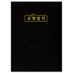 교회일지(大) 328