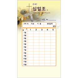 스노우 십일조 헌금봉투-7301 (1속 50장)