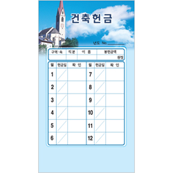 스노우 건축 헌금봉투-7305 (1속 50장)