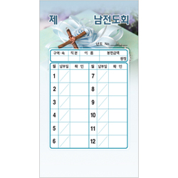 스노우 남전도회 헌금봉투-7311 (1속 20장)