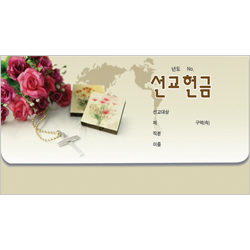 통장 선교 헌금봉투-8303 (1속 50장)