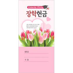 장학헌금봉투 202 (1속 100장)