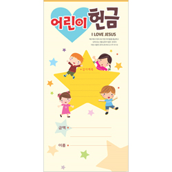 어린이헌금봉투-202 (1속 100장)