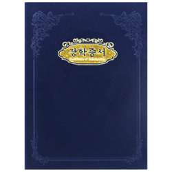 A5 우단 장학증서