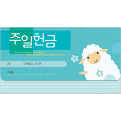 모세 가로봉투 주일-8404 (1속 50장)