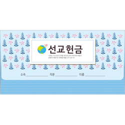 이삭봉투 선교헌금-8503 (1속 20장)