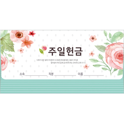 이삭봉투 주일헌금-8504 (1속 20장)