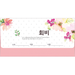 이삭봉투 회비-8510 (1속 20장)