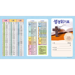 성경읽기표 大 (1속 50매)