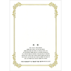 A5 세례/유아세례증서 속지 (좌측, 1속10장)