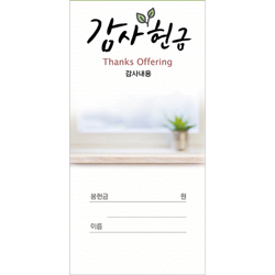 감사헌금봉투-217 (1속 100장)