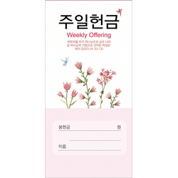 주일 헌금봉투-204 (1속 100장)