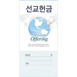 선교 헌금봉투-204 (1속 100장)