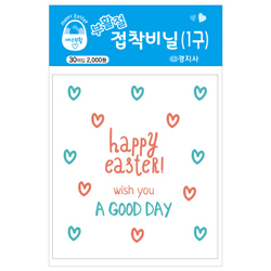 @부활절 접착비닐(1구) KJ-20 (파랑하트-30매)