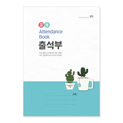 공용 출석부(小) 404