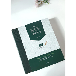 [개역개정] 믿음으로 옮겨쓰는 살롬 필사성경 (구약2)