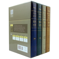 [개역개정] 믿음으로 옮겨쓰는 살롬 필사성경 (4권 세트)