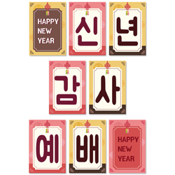 신념감사예배 강단글씨본 21 (사각)