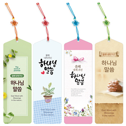 <font color=blue><b>[판매용:인쇄안됨]</b></font> 500축복 올해 내게 주신 말씀갈피A(삼각)-매듭끈 (10매 한세트)