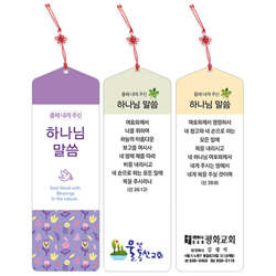 <font color=red><b>[컬러인쇄용] </b></font>500축복 올해 내게 주신 말씀갈피A(삼각)-매듭끈
