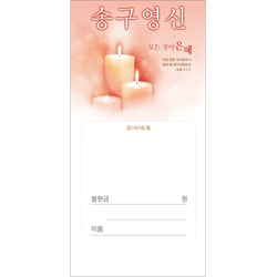 송구영신헌금봉투 2022 (1속 100장)