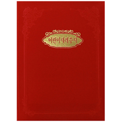 A5 우단 어린이세례증서