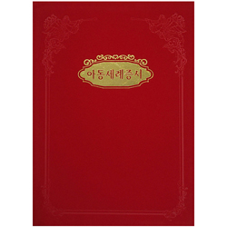 A5 우단 아동세례증서