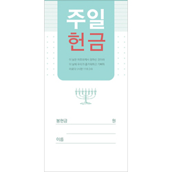 주일 헌금봉투-205 (1속 100장)