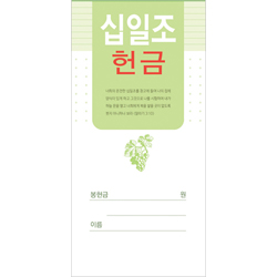 십일조 헌금봉투-212 (1속 100장)