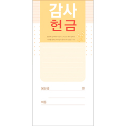 감사헌금봉투-218 (1속 100장)