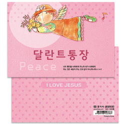 샬롬 달란트 통장 301 (10권)