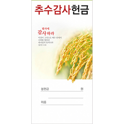 추수감사 헌금봉투 24-1 (1속 100장)