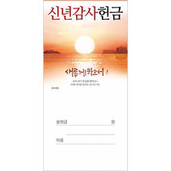 신년감사헌금봉투 24-1 (1속 100장)