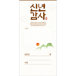 신년감사헌금봉투 24-2 (1속 100장)