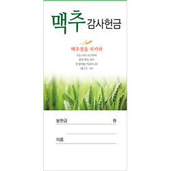 맥추감사 헌금봉투 25-1 (1속 100장)