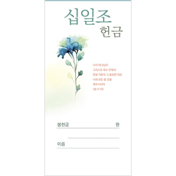 십일조 헌금봉투-214 (1속 100장)