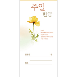 주일 헌금봉투-207 (1속 100장)