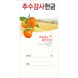 추수감사 헌금봉투 25-2 (1속 100장)