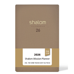 <font color=red>[10%할인+10%적립] </font>2026 샬롬다이어리 小 (브라운)