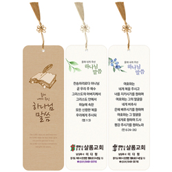 <font color=red><b>[컬러인쇄용] </b></font>500축복 올해 내게 주신 말씀갈피B(사각)-매듭수술끈