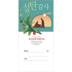 성탄감사헌금봉투 25-2 (1속 100장)