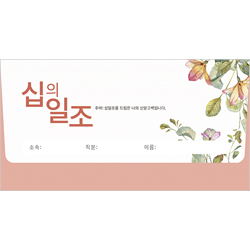 야곱봉투 십의일조-8601 (1속 50장)