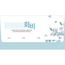 야곱봉투 회비-8610 (1속 50장)