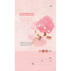 유·초·소년부 출석부(장형)-503