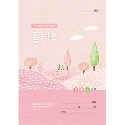 유·초·소년부 출석부(소)-505