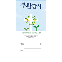 부활절 감사헌금봉투 26-1 (1속 100장)